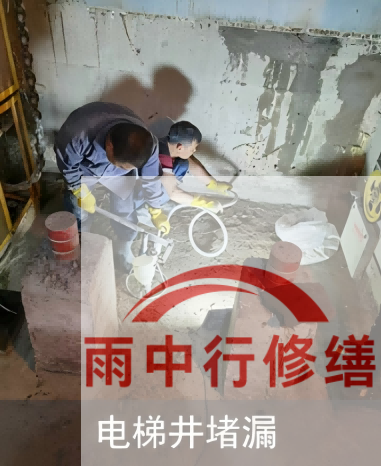 津南某商场电梯井堵漏案例